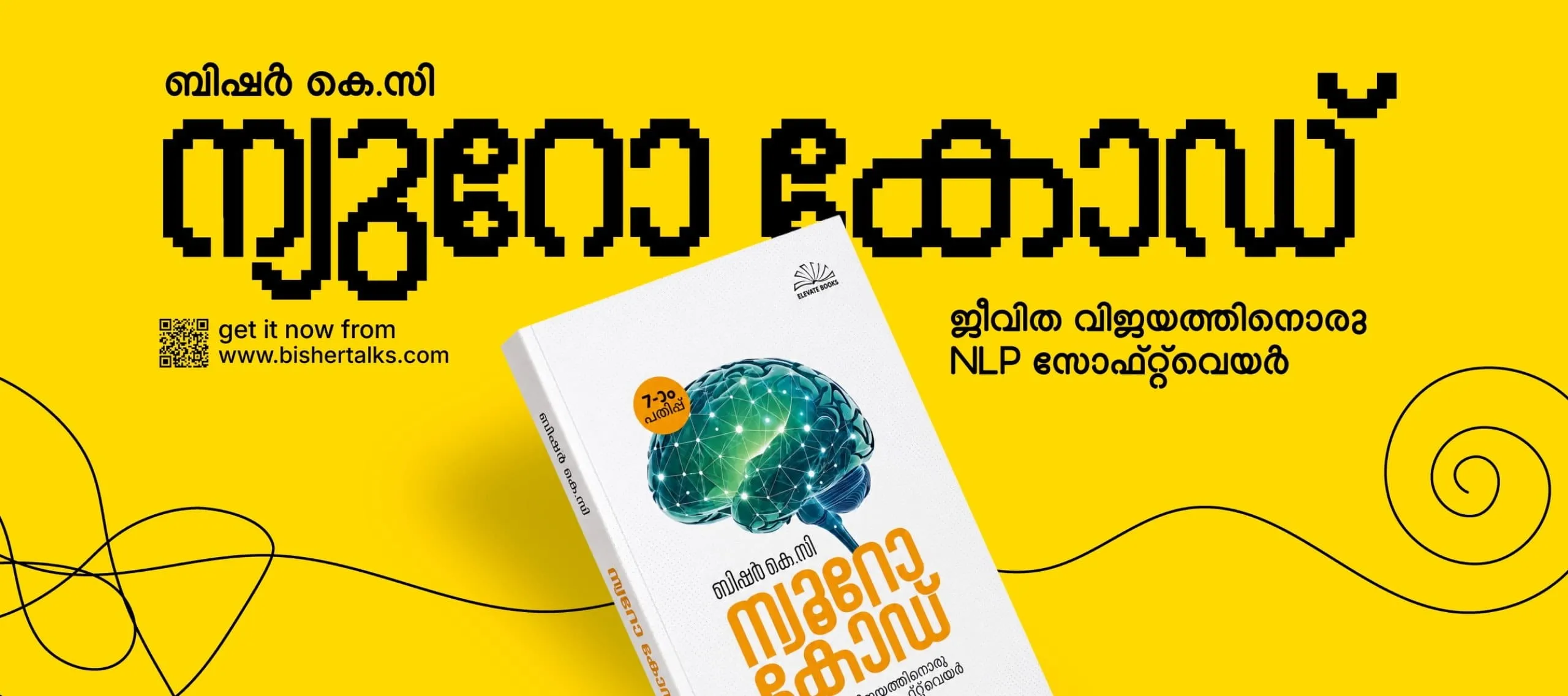 ന്യൂറോ കോഡ് — ബിഷർ കെ.സി. ജീവിത വിജയത്തിനൊരു NLP സോഫ്റ്റ്വെയർ